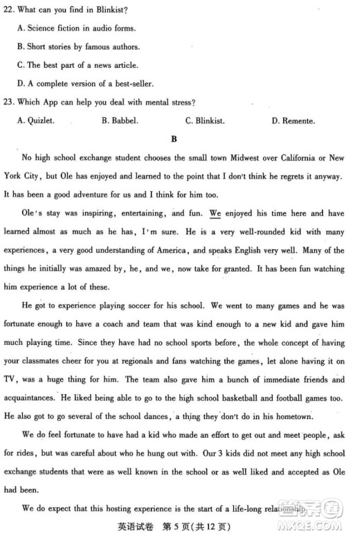 武汉市2022届高中毕业生二月调研考试英语试卷及答案