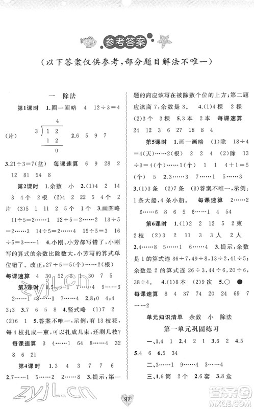 广西教育出版社2022新课程学习与测评同步学习二年级数学下册北师大版答案