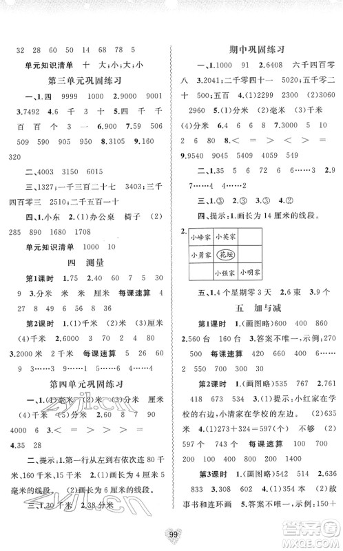 广西教育出版社2022新课程学习与测评同步学习二年级数学下册北师大版答案