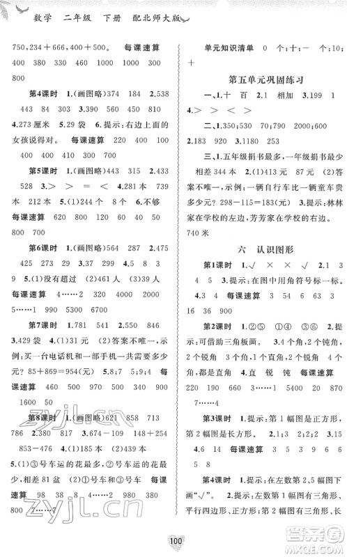 广西教育出版社2022新课程学习与测评同步学习二年级数学下册北师大版答案