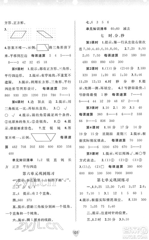 广西教育出版社2022新课程学习与测评同步学习二年级数学下册北师大版答案