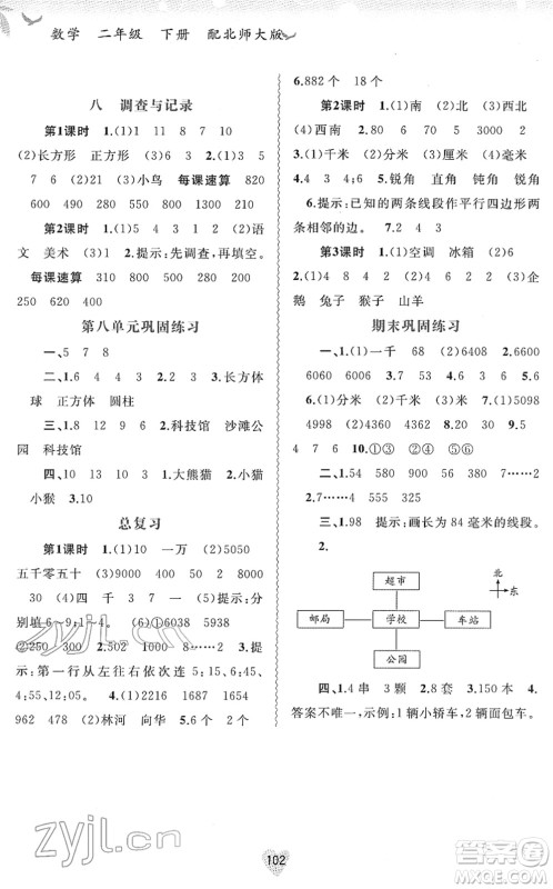 广西教育出版社2022新课程学习与测评同步学习二年级数学下册北师大版答案