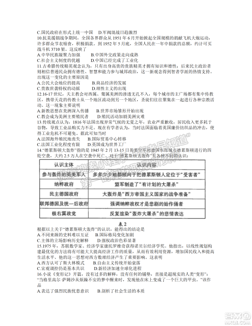 武汉市2022届高中毕业生二月调研考试历史试卷及答案