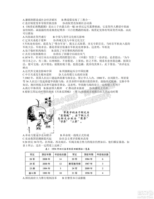 武汉市2022届高中毕业生二月调研考试历史试卷及答案