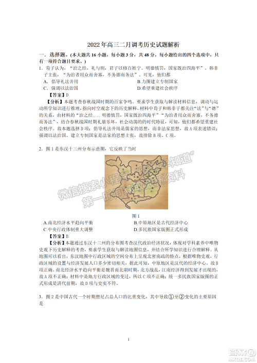 武汉市2022届高中毕业生二月调研考试历史试卷及答案