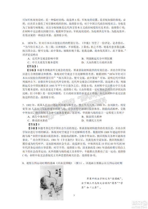 武汉市2022届高中毕业生二月调研考试历史试卷及答案