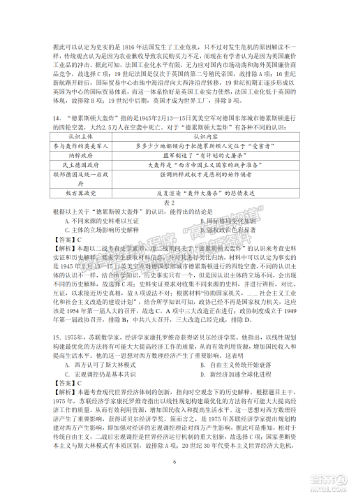 武汉市2022届高中毕业生二月调研考试历史试卷及答案
