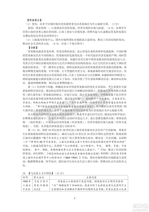 武汉市2022届高中毕业生二月调研考试历史试卷及答案