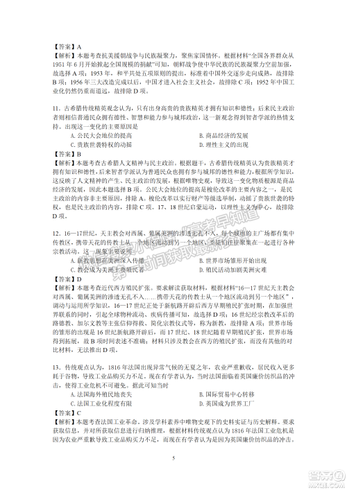 武汉市2022届高中毕业生二月调研考试历史试卷及答案