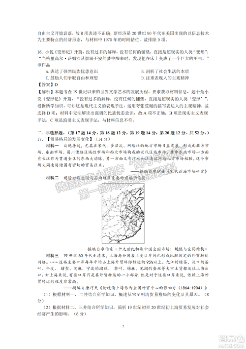 武汉市2022届高中毕业生二月调研考试历史试卷及答案