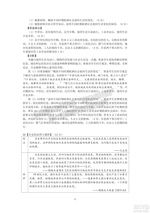 武汉市2022届高中毕业生二月调研考试历史试卷及答案