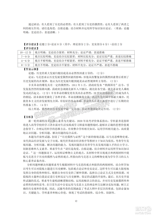 武汉市2022届高中毕业生二月调研考试历史试卷及答案
