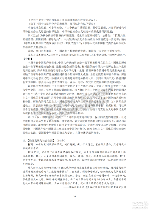 武汉市2022届高中毕业生二月调研考试历史试卷及答案