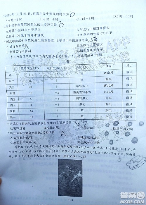 百师联盟2022届高三开年摸底联考福建卷地理试卷及答案