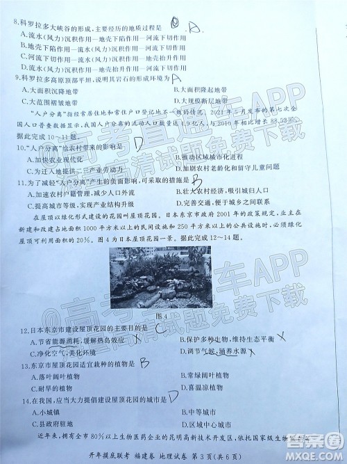 百师联盟2022届高三开年摸底联考福建卷地理试卷及答案 百师联盟2022届高三开年摸底联考福建卷地理试卷及答案