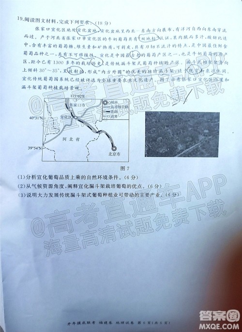 百师联盟2022届高三开年摸底联考福建卷地理试卷及答案 百师联盟2022届高三开年摸底联考福建卷地理试卷及答案