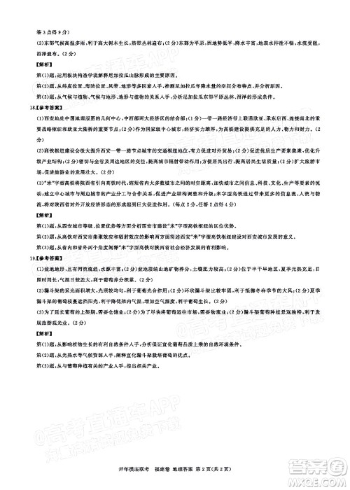 百师联盟2022届高三开年摸底联考福建卷地理试卷及答案 百师联盟2022届高三开年摸底联考福建卷地理试卷及答案