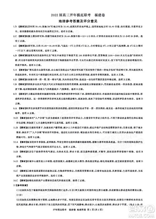 百师联盟2022届高三开年摸底联考福建卷地理试卷及答案 百师联盟2022届高三开年摸底联考福建卷地理试卷及答案
