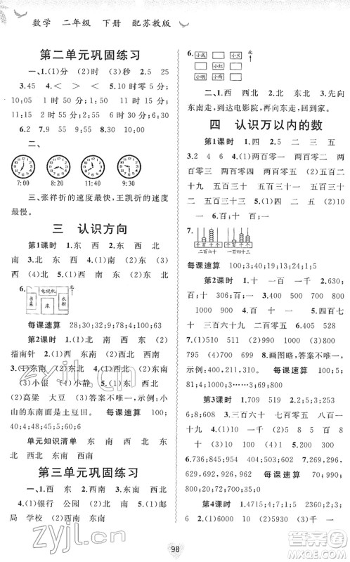 广西教育出版社2022新课程学习与测评同步学习二年级数学下册苏教版答案