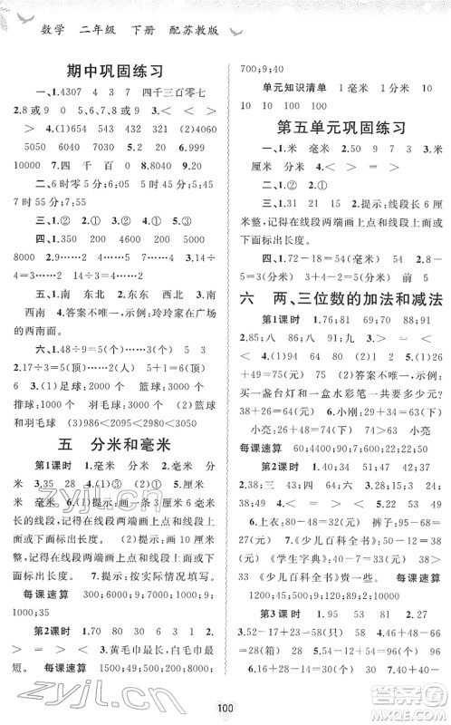 广西教育出版社2022新课程学习与测评同步学习二年级数学下册苏教版答案