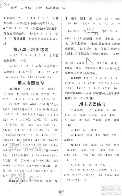 广西教育出版社2022新课程学习与测评同步学习二年级数学下册苏教版答案