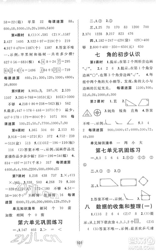 广西教育出版社2022新课程学习与测评同步学习二年级数学下册苏教版答案