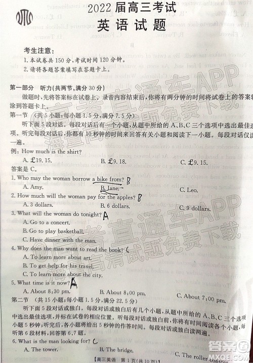 2022届四省八校金太阳高三2月联考英语试题及答案 2022届四省八校金太阳高三2月联考英语试题及答案