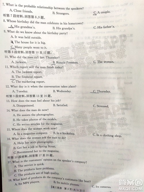 2022届四省八校金太阳高三2月联考英语试题及答案 2022届四省八校金太阳高三2月联考英语试题及答案