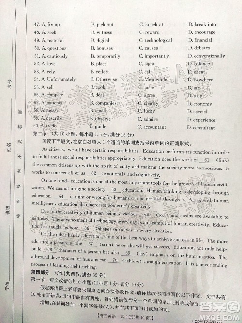 2022届四省八校金太阳高三2月联考英语试题及答案 2022届四省八校金太阳高三2月联考英语试题及答案