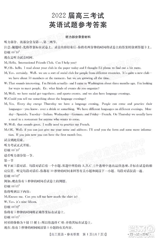 2022届四省八校金太阳高三2月联考英语试题及答案 2022届四省八校金太阳高三2月联考英语试题及答案