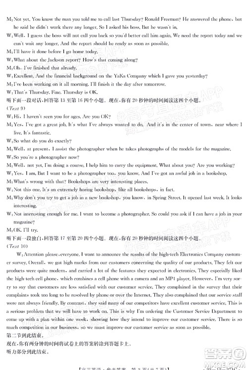2022届四省八校金太阳高三2月联考英语试题及答案 2022届四省八校金太阳高三2月联考英语试题及答案