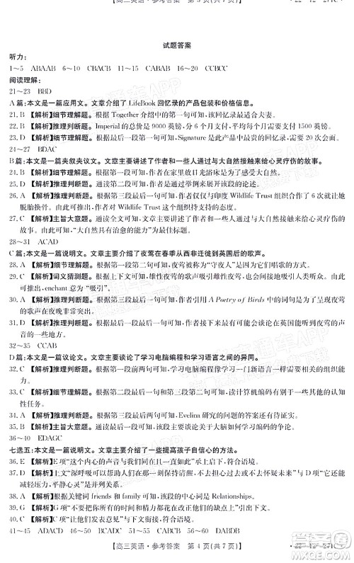 2022届四省八校金太阳高三2月联考英语试题及答案 2022届四省八校金太阳高三2月联考英语试题及答案