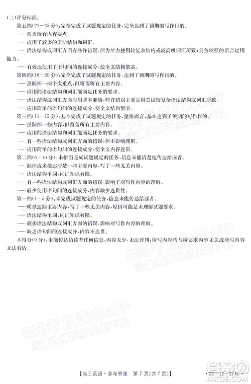 2022届四省八校金太阳高三2月联考英语试题及答案 2022届四省八校金太阳高三2月联考英语试题及答案