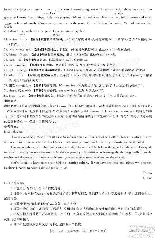 2022届四省八校金太阳高三2月联考英语试题及答案 2022届四省八校金太阳高三2月联考英语试题及答案