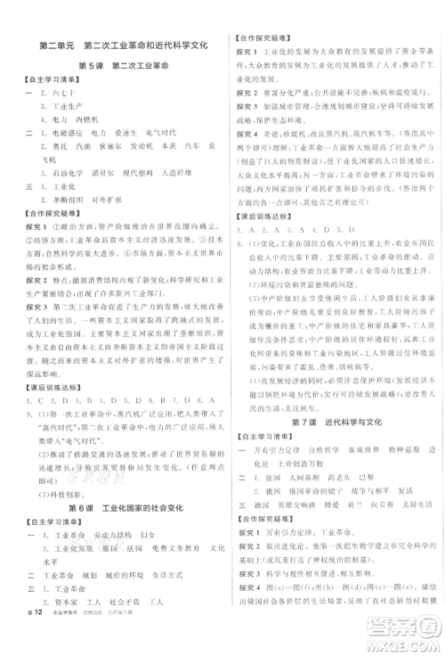 阳光出版社2022全品学练考九年级世界历史下册人教版参考答案
