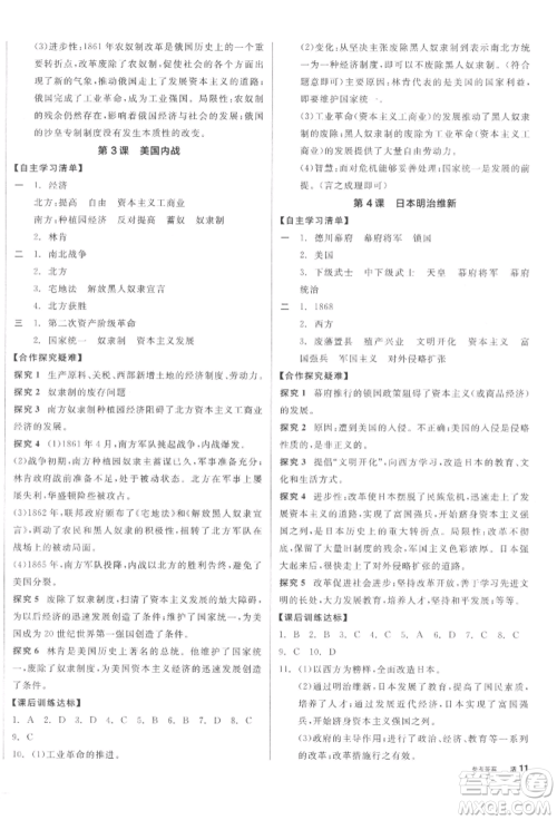 阳光出版社2022全品学练考九年级世界历史下册人教版参考答案