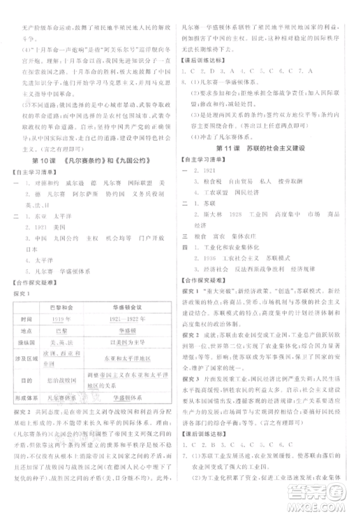 阳光出版社2022全品学练考九年级世界历史下册人教版参考答案
