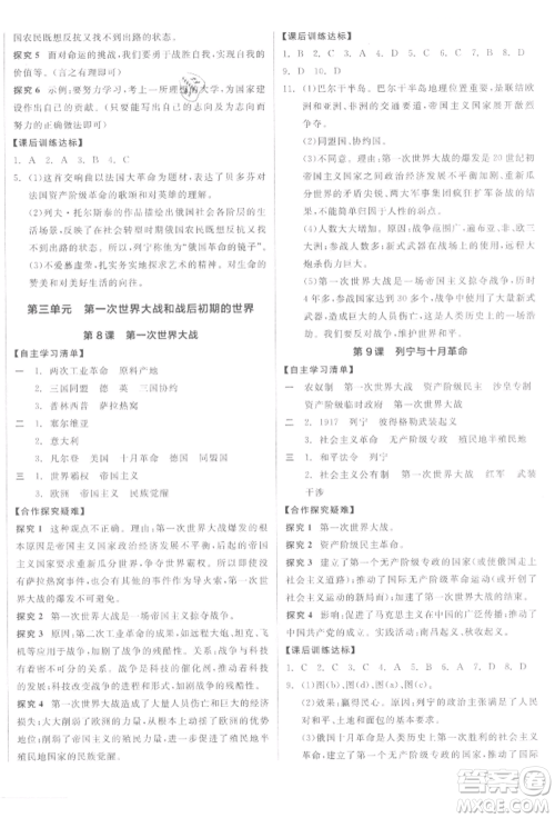 阳光出版社2022全品学练考九年级世界历史下册人教版参考答案
