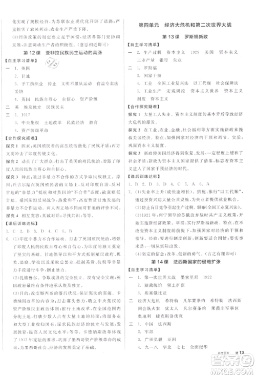 阳光出版社2022全品学练考九年级世界历史下册人教版参考答案