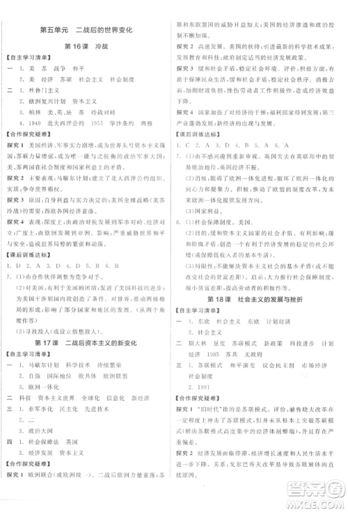 阳光出版社2022全品学练考九年级世界历史下册人教版参考答案