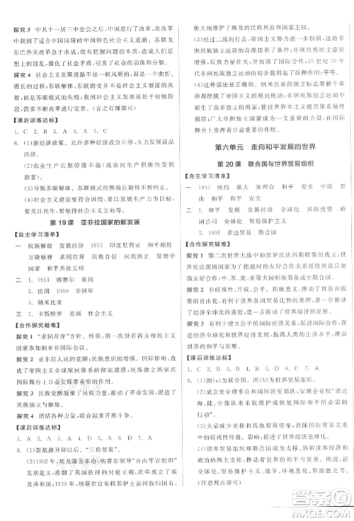 阳光出版社2022全品学练考九年级世界历史下册人教版参考答案