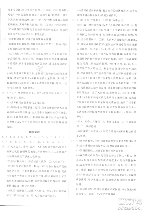 阳光出版社2022全品学练考九年级世界历史下册人教版参考答案