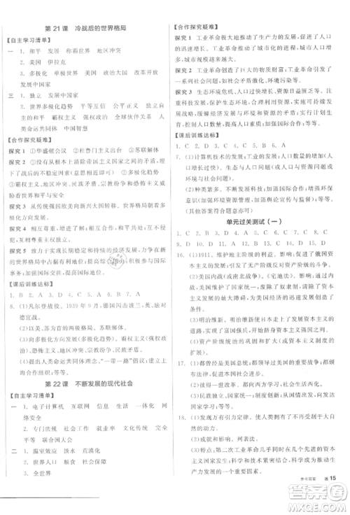 阳光出版社2022全品学练考九年级世界历史下册人教版参考答案