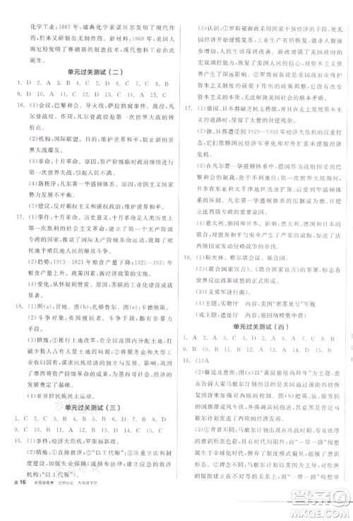 阳光出版社2022全品学练考九年级世界历史下册人教版参考答案