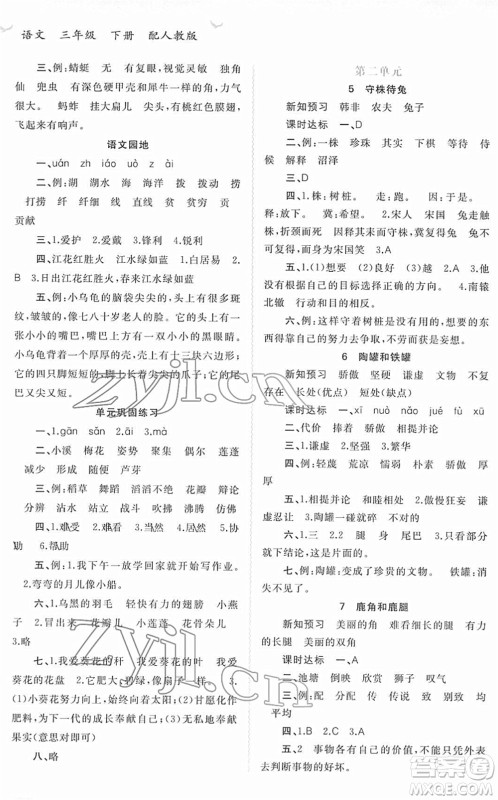 广西教育出版社2022新课程学习与测评同步学习三年级语文下册人教版答案