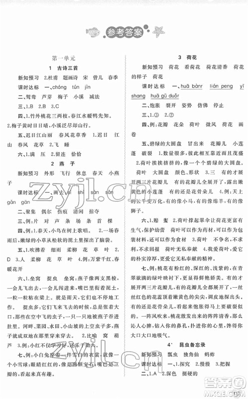 广西教育出版社2022新课程学习与测评同步学习三年级语文下册人教版答案