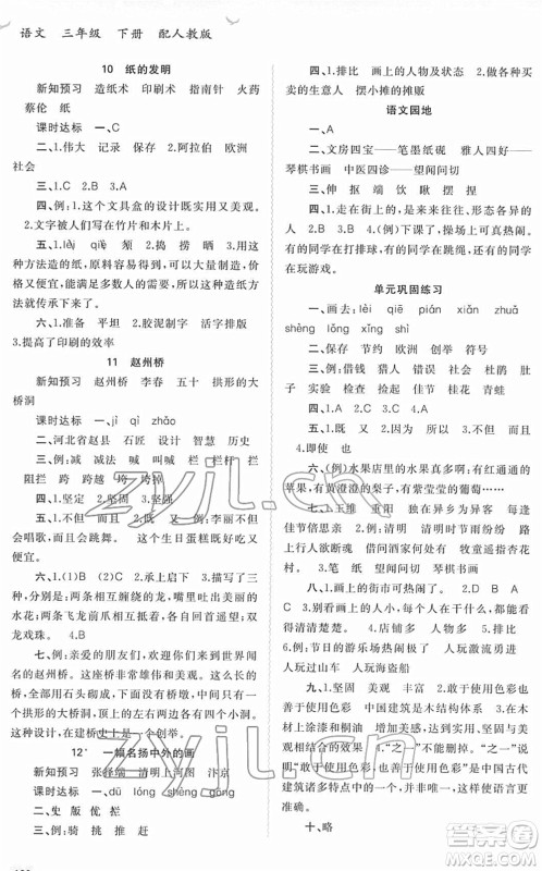 广西教育出版社2022新课程学习与测评同步学习三年级语文下册人教版答案