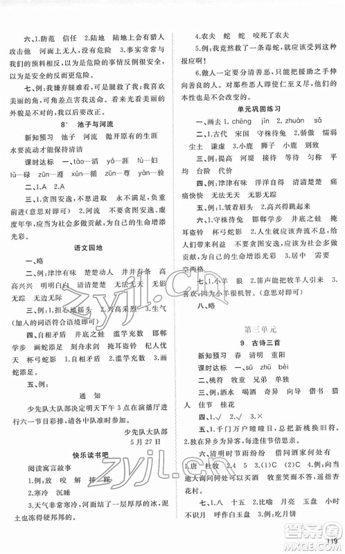 广西教育出版社2022新课程学习与测评同步学习三年级语文下册人教版答案