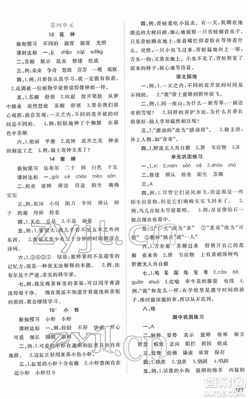 广西教育出版社2022新课程学习与测评同步学习三年级语文下册人教版答案