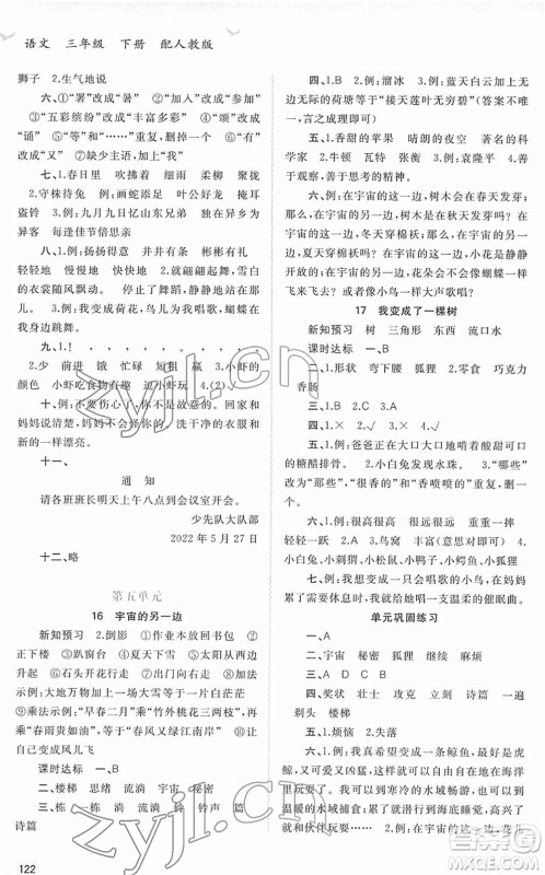 广西教育出版社2022新课程学习与测评同步学习三年级语文下册人教版答案